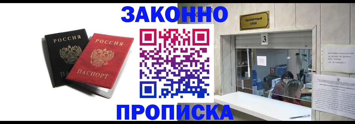 прописка ребенка в Нелидово